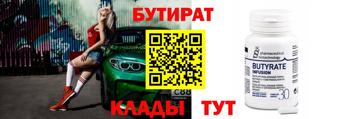 Красногорск  БУТИРАТ  Вход с VPN  БУТИРАТ жидкий экстази 