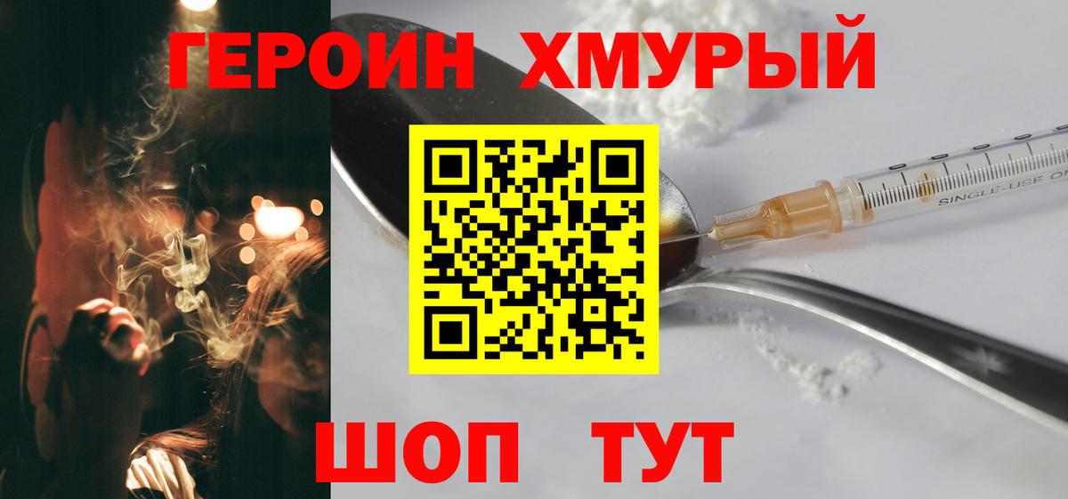 ГЕРОИН  Героин хмурый  Вход с VPN  Красногорск 