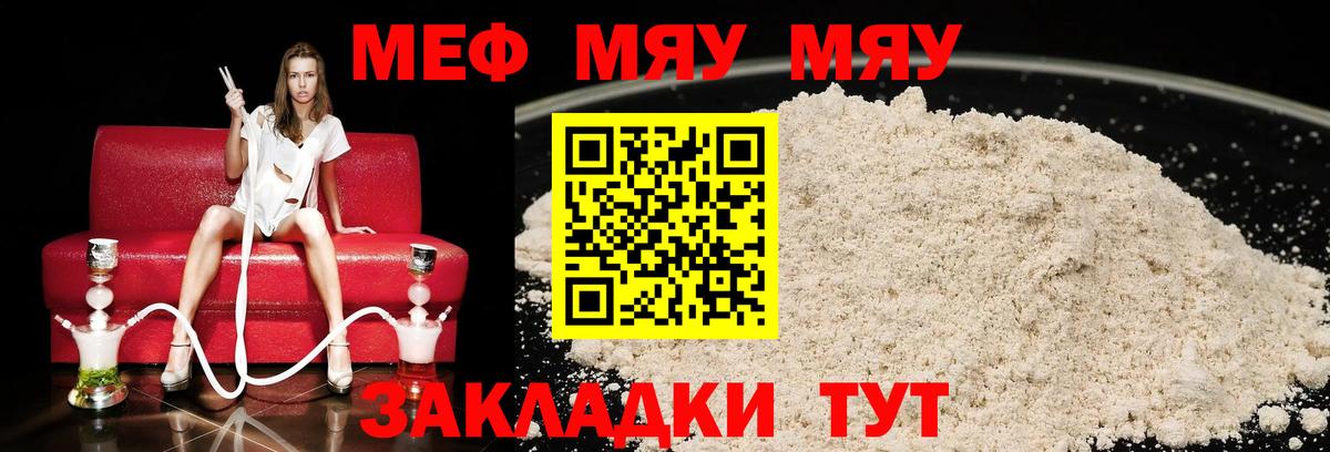 МЕФ кристаллы Красногорск