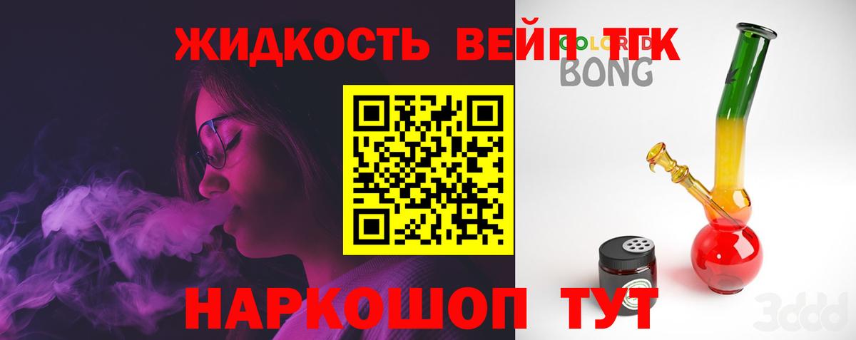 Красногорск  Дистиллят ТГК вейп  Вход с VPN  ТГК вейп с тгк 